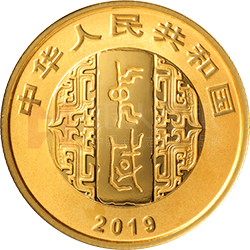 中国书法艺术（隶书）金银纪念币8克圆形金质纪念币