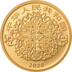 2020吉祥文化金银纪念币5克圆形金质纪念币