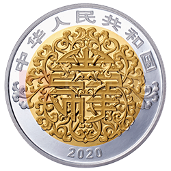 2020吉祥文化金银纪念币8克金4克银圆形双金属纪念币