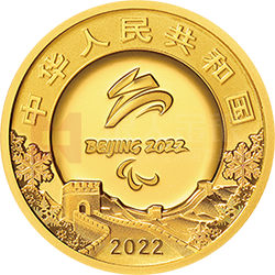 北京2022年冬残奥会金银纪念币5克圆形金质纪念币