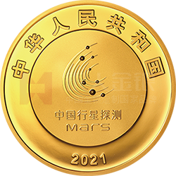 中国首次火星探测任务成功金银纪念币150克圆形金质纪念币