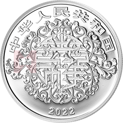2022吉祥文化金银纪念币15克圆形银质纪念币