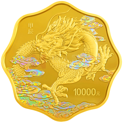 2024中国甲辰（龙）年1公斤梅花形金质纪念币