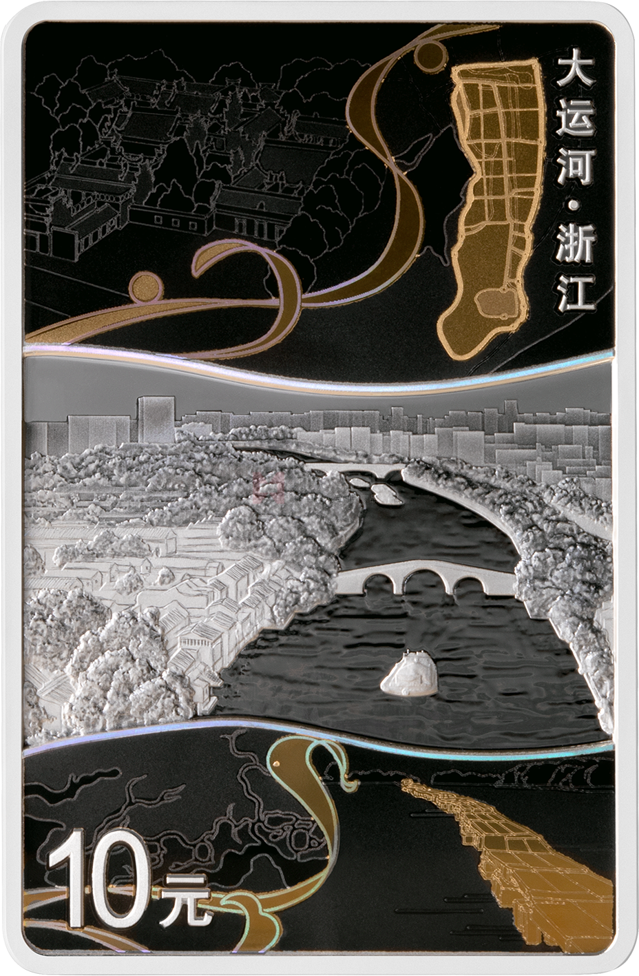 大运河30克长方形银质纪念币-浙江