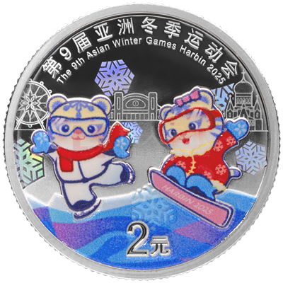 第9届亚洲冬季运动会5克银质纪念币