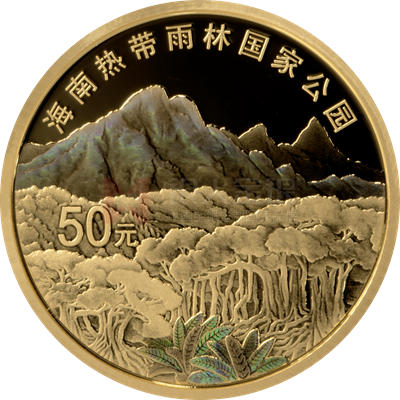 海南热带雨林国家公园3克金质纪念币
