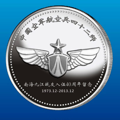 2013年12月中国空军航空兵42师战友聚会纪念定制银章