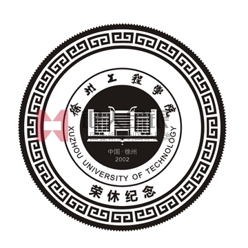 江苏徐州工程学院纪念币定制